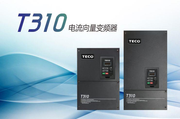 T310電流向量變頻器